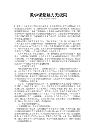 数学课堂魅力无极限