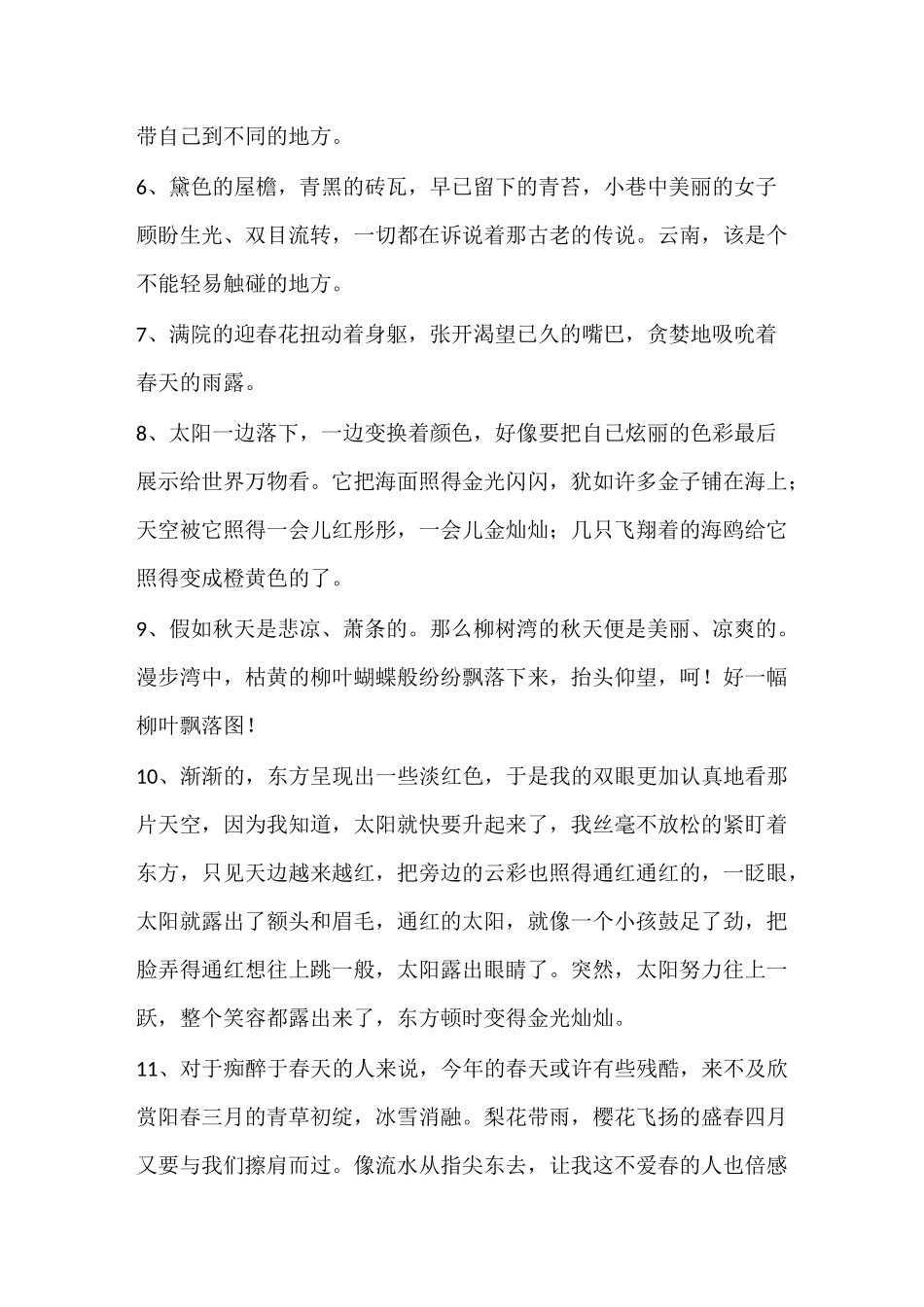 描写四季景物的句子_第2页