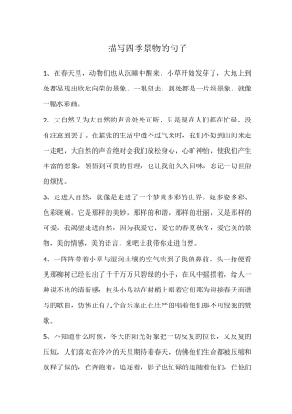 描写四季景物的句子