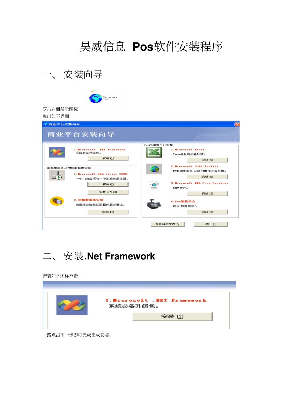 POS软件安装程序_第1页