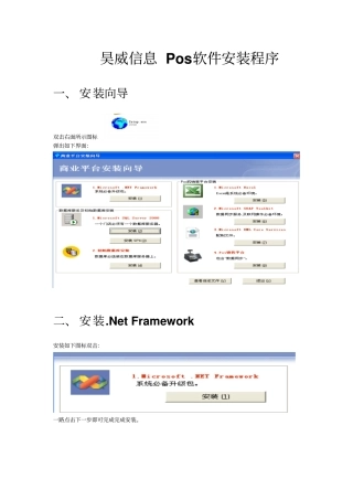 POS软件安装程序