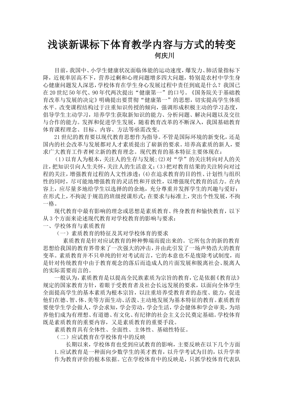 如何培养孩子的良好习惯 (4)_第1页