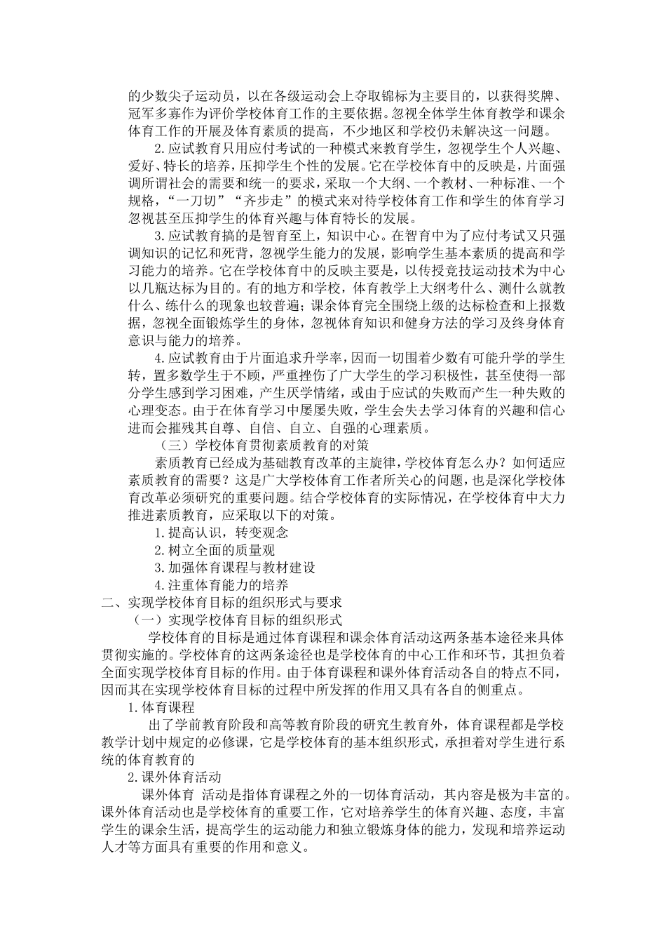 如何培养孩子的良好习惯 (4)_第2页