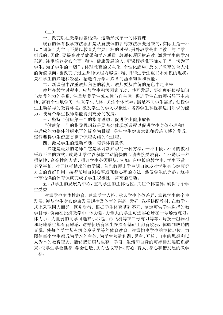 如何培养孩子的良好习惯 (4)_第3页