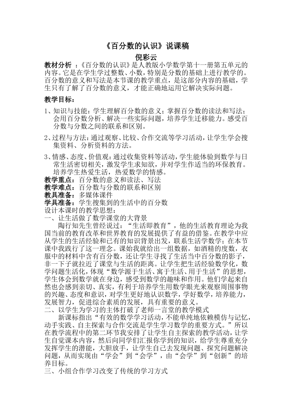 百分数的认识说课稿_第1页