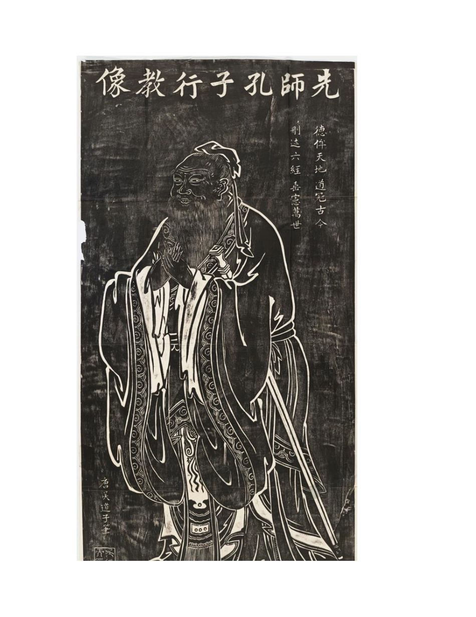 唐吴道子先师孔子行教像拓片高清作品鉴赏国画作品1_第2页