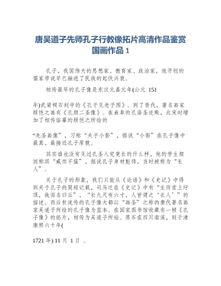唐吴道子先师孔子行教像拓片高清作品鉴赏国画作品1