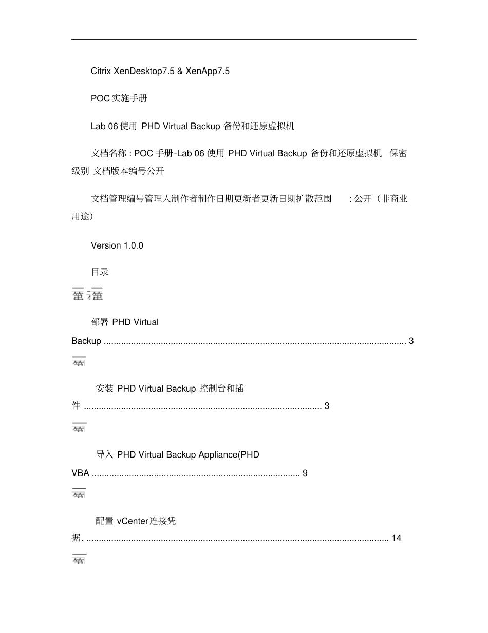 PoC手册-CitrixXenDesktop75和Xe_第1页