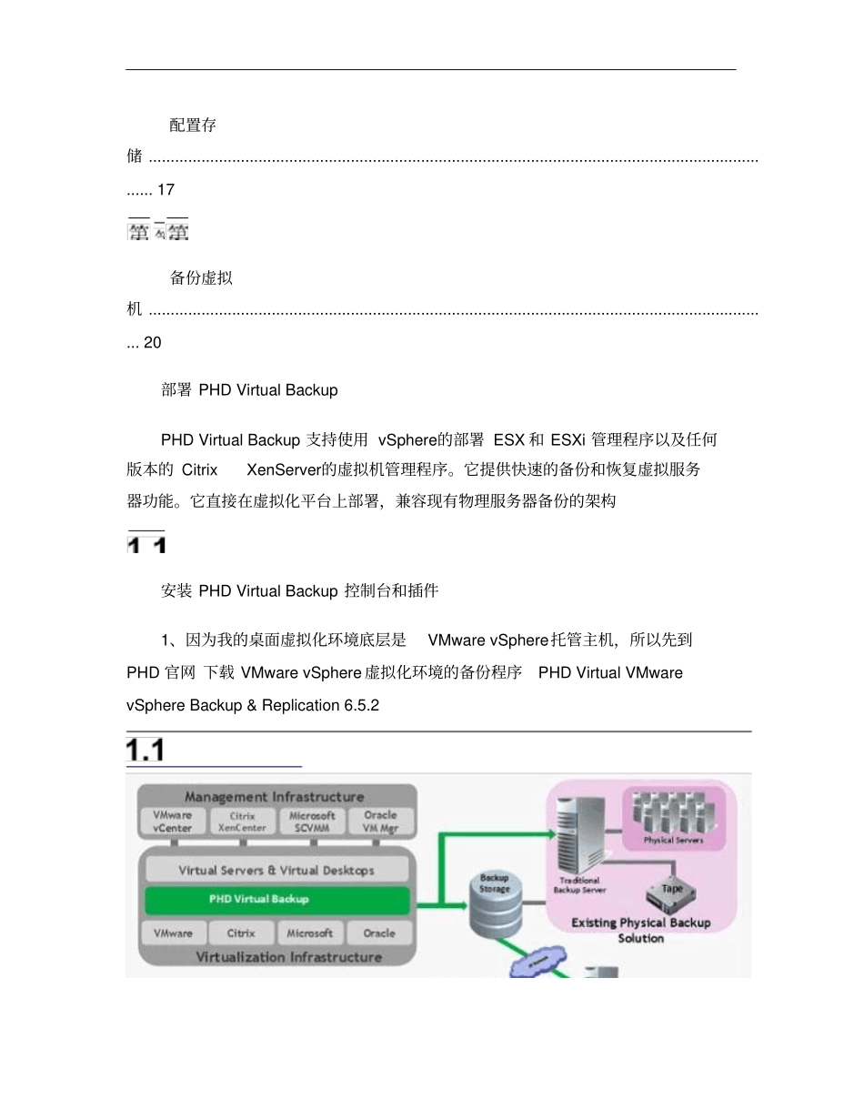 PoC手册-CitrixXenDesktop75和Xe_第2页