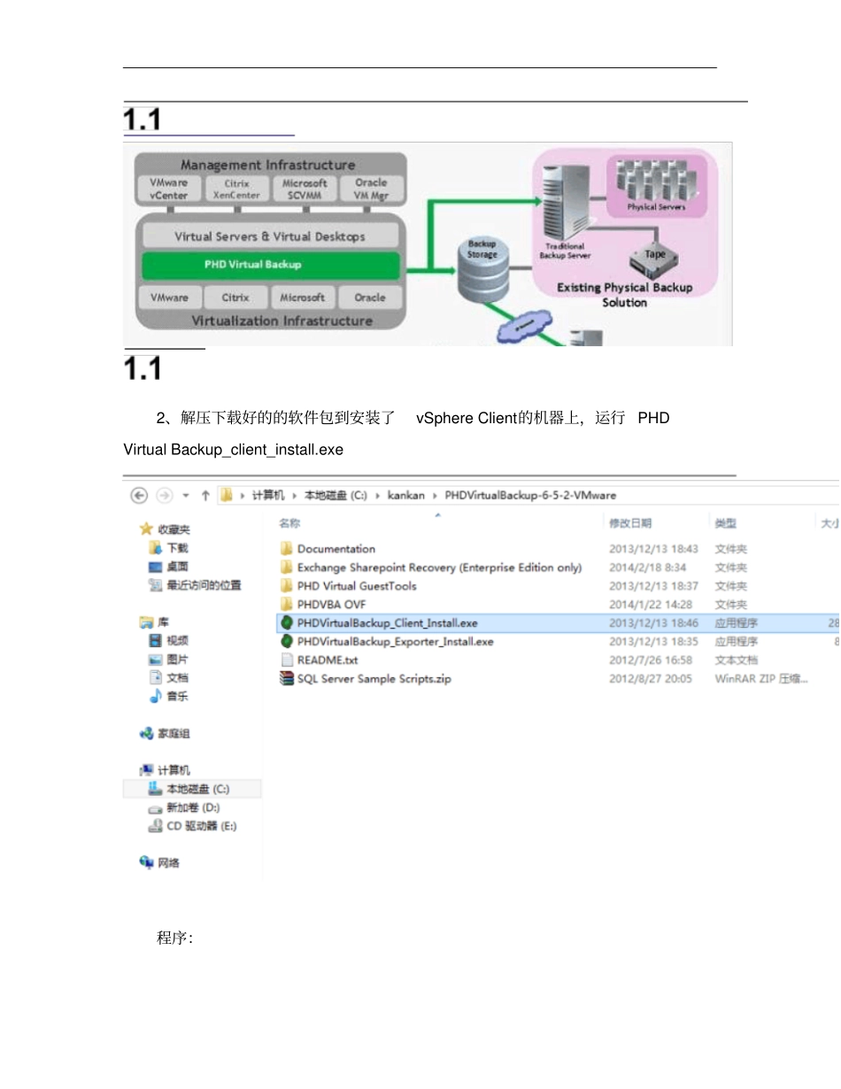 PoC手册-CitrixXenDesktop75和Xe_第3页