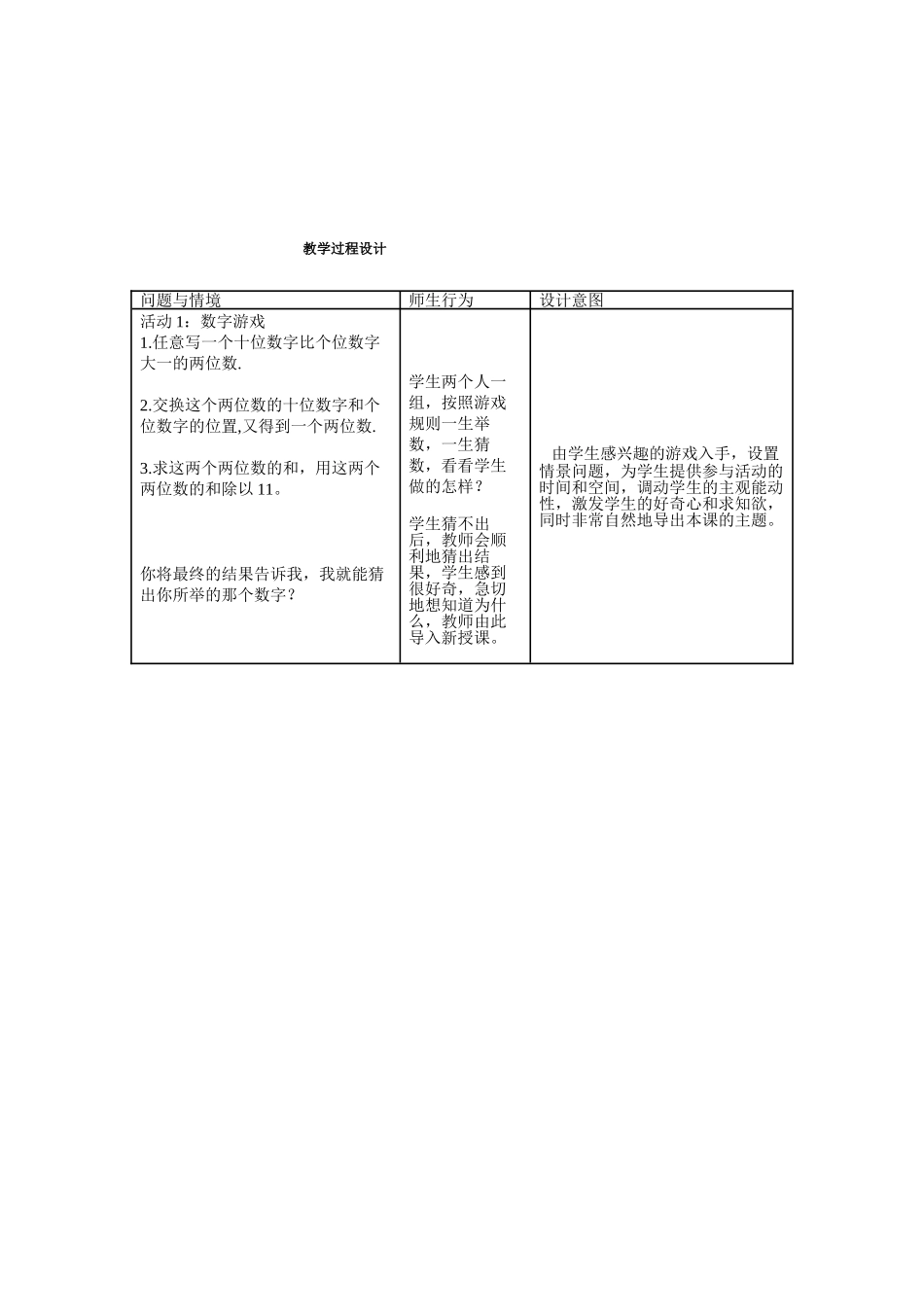 《整式的加减》教学设计_第3页