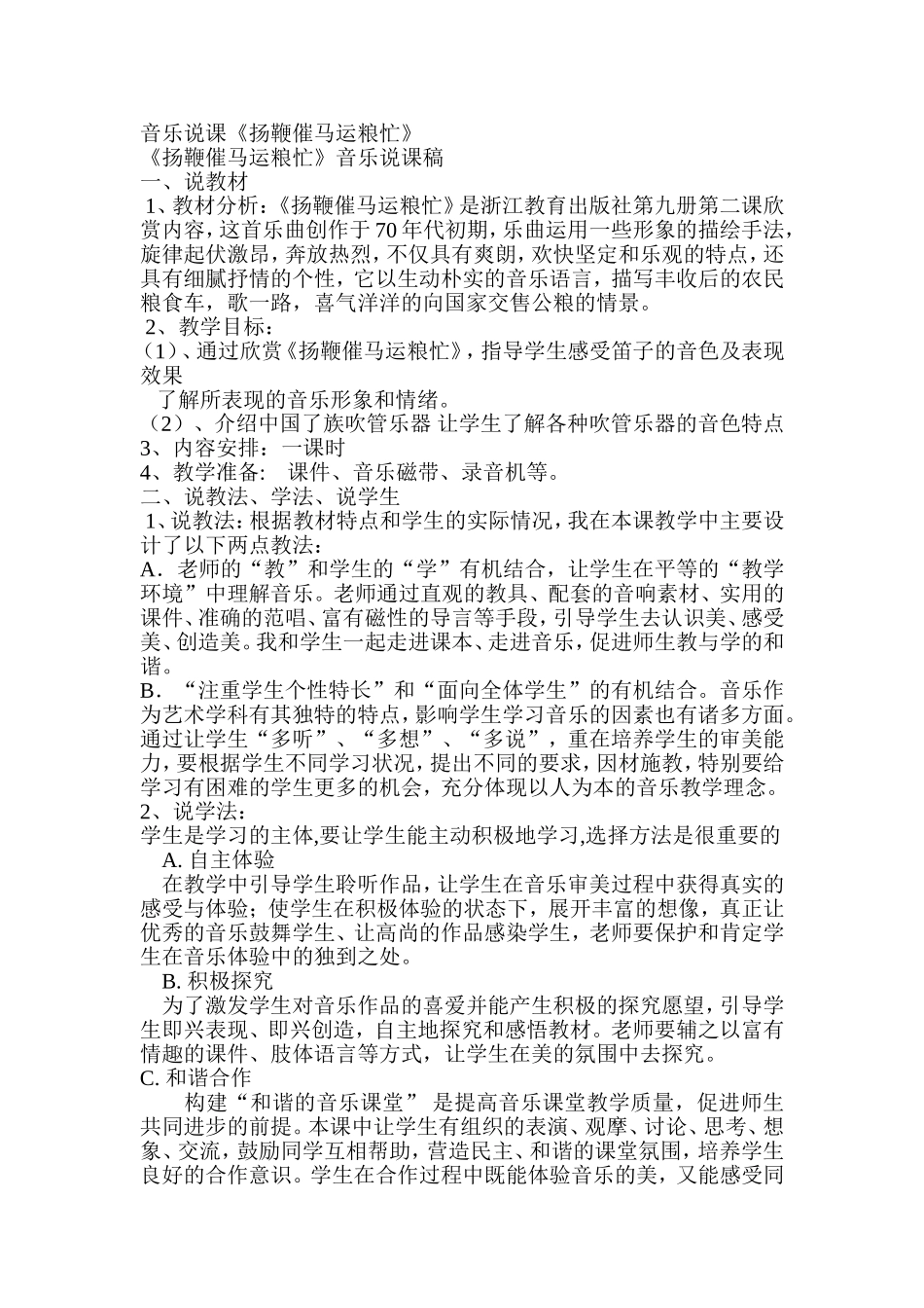 《扬鞭催马运粮忙》欣赏课说课稿_第1页