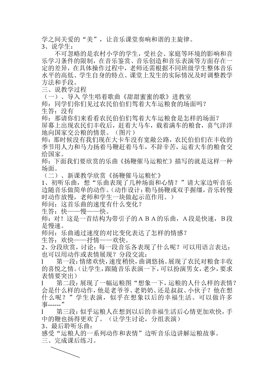 《扬鞭催马运粮忙》欣赏课说课稿_第2页