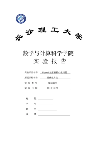 Powell法求解极小化问题教材