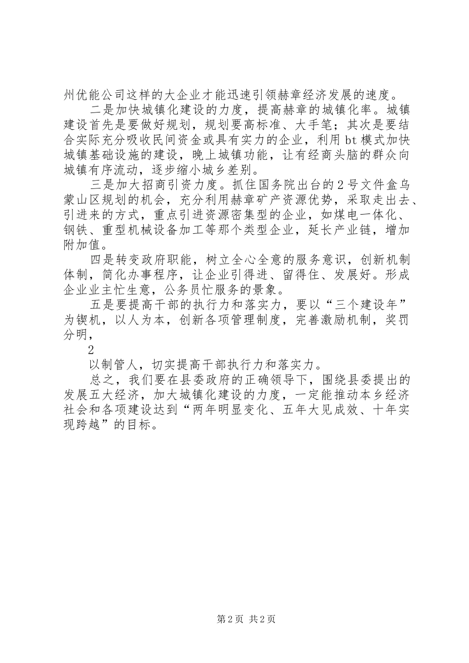 赴浙江的考察心得体会1_第2页