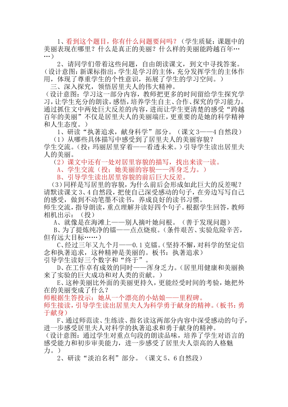 跨越百年的美丽教案_第2页