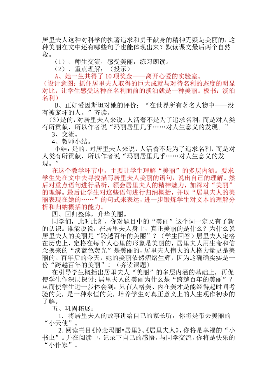 跨越百年的美丽教案_第3页