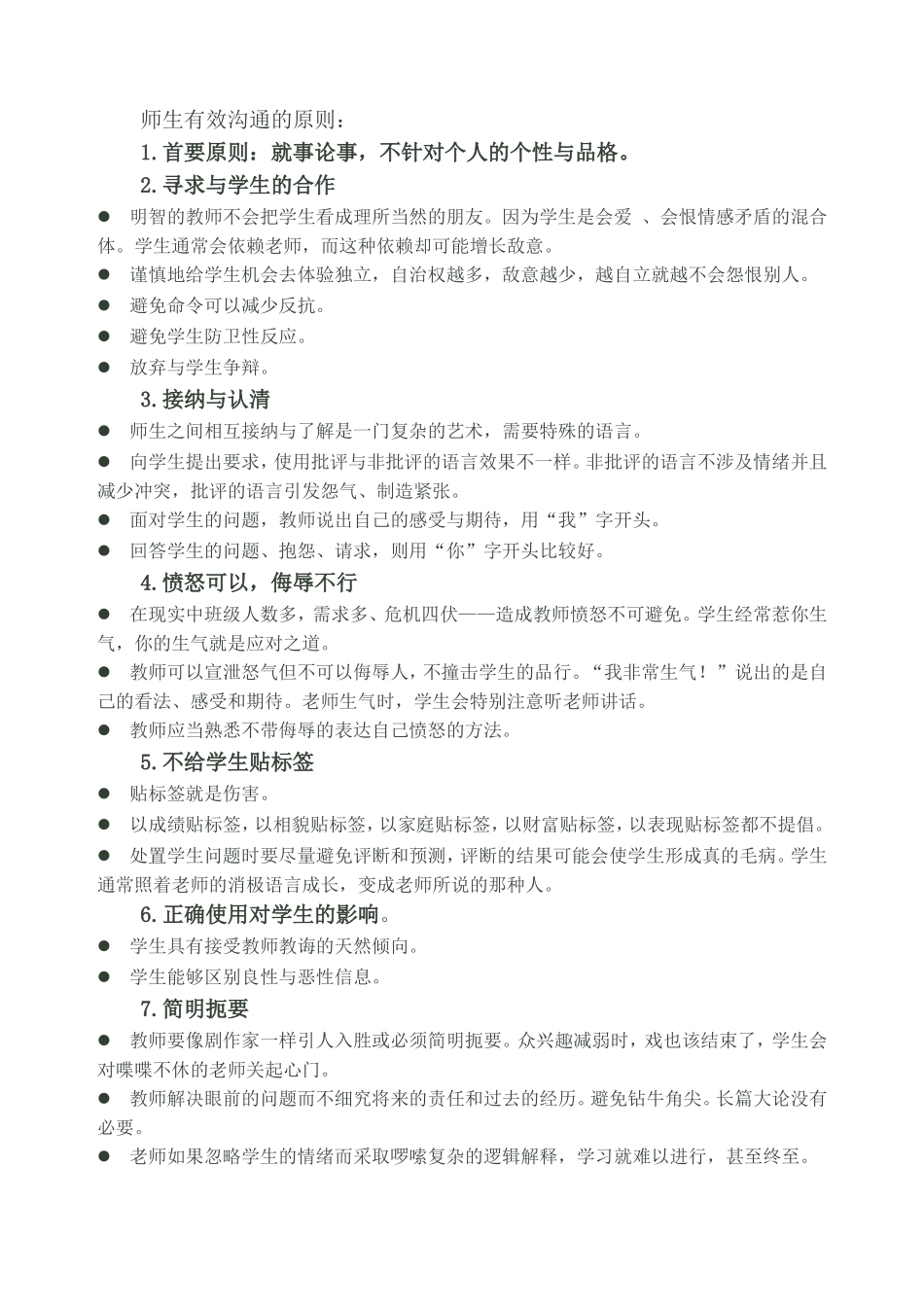 师生有效沟通的原则_第1页