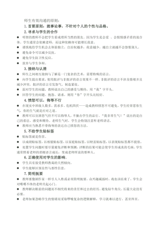 师生有效沟通的原则