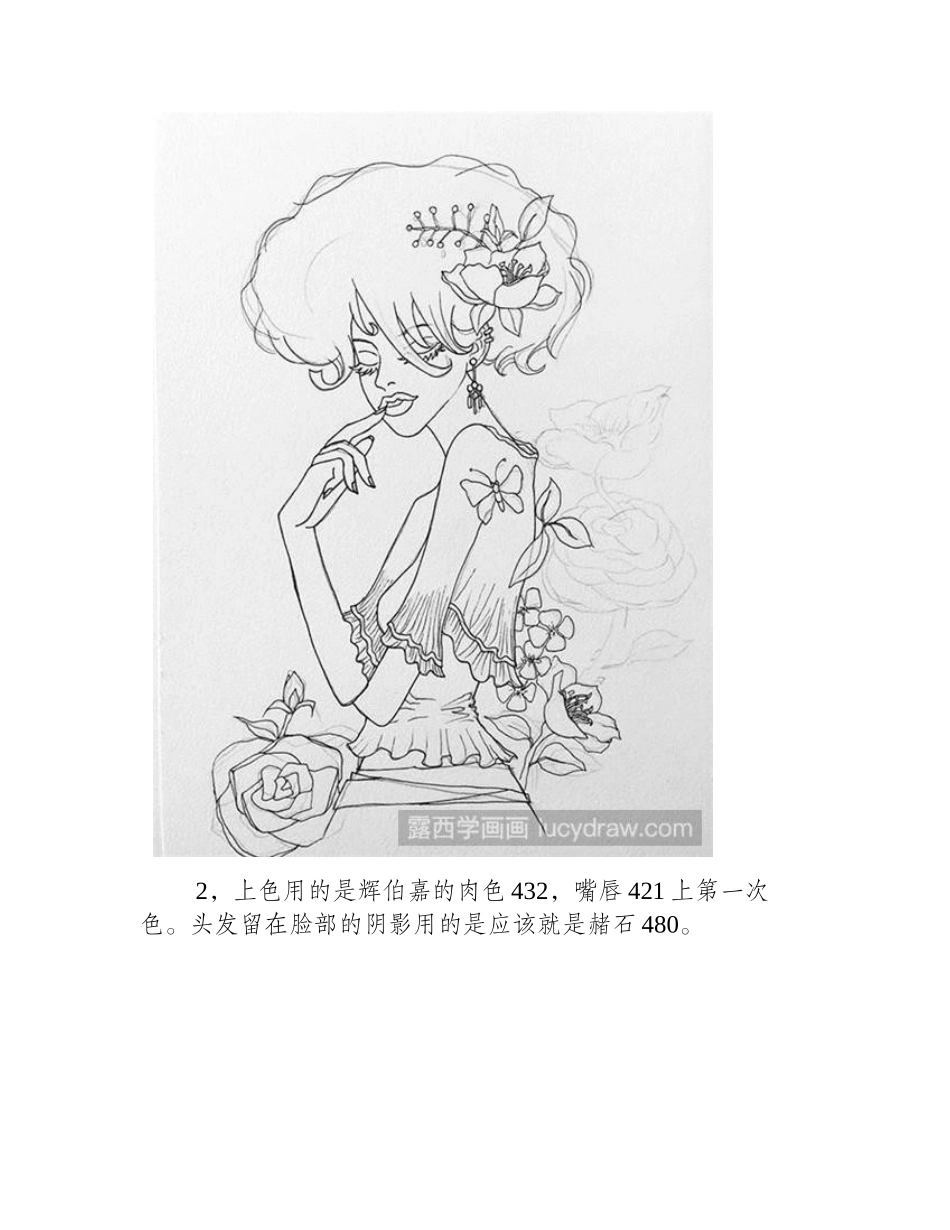 时尚女孩插画教程插画教程_第2页