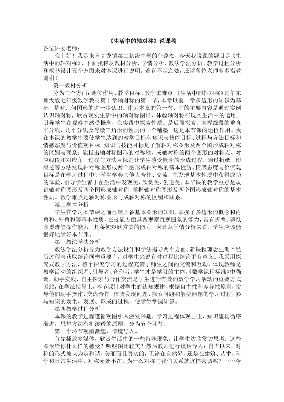 任路杰的说课稿_第1页