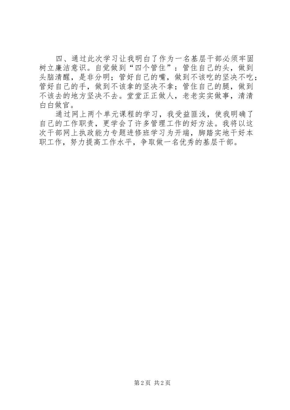 网上学习心得体会5则范文_第2页