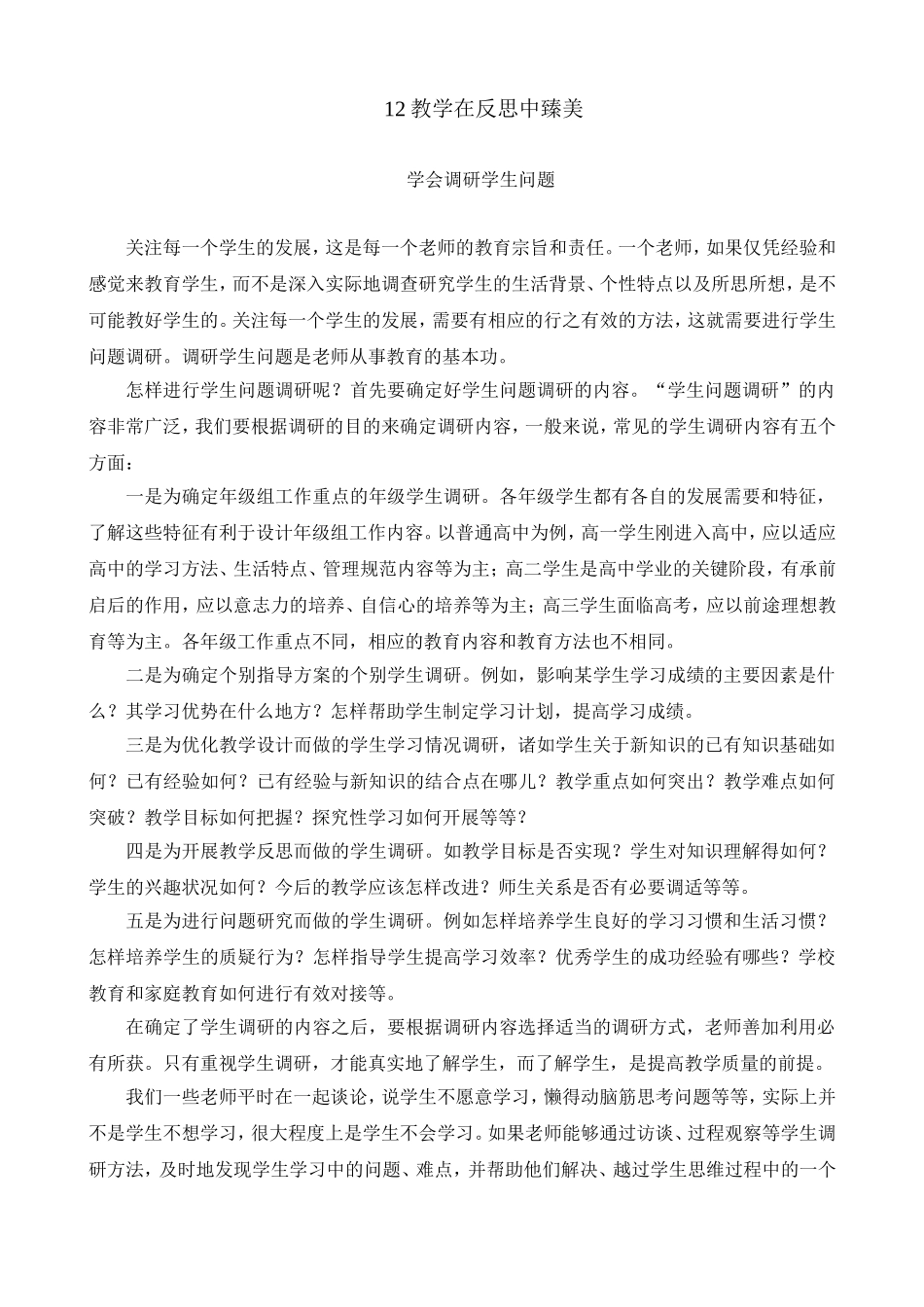 教学在反思中臻美_第1页