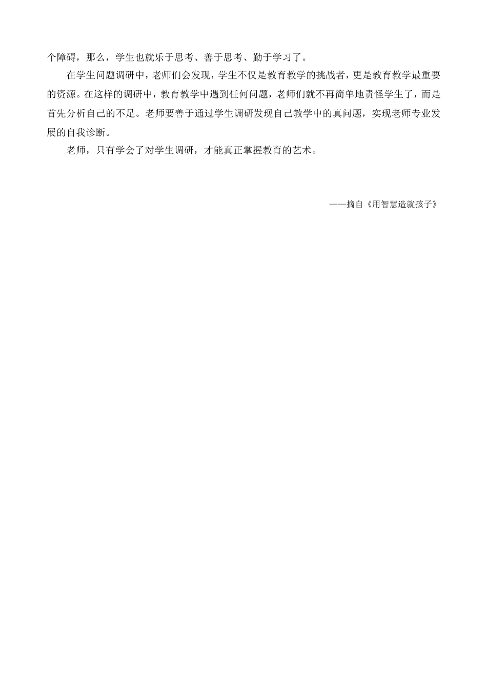 教学在反思中臻美_第2页