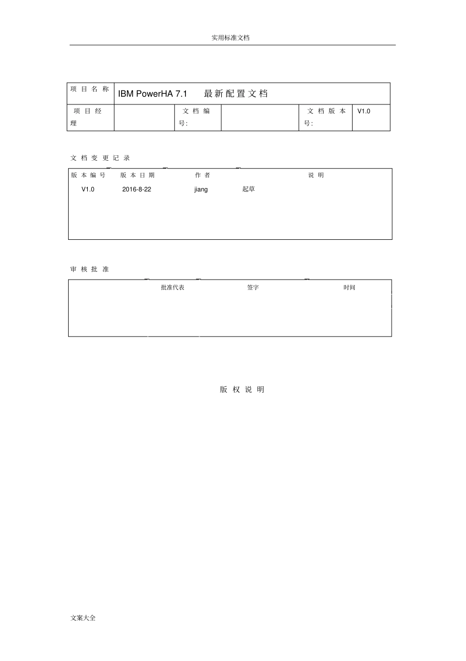 PowerHA73最新配置文档_第2页