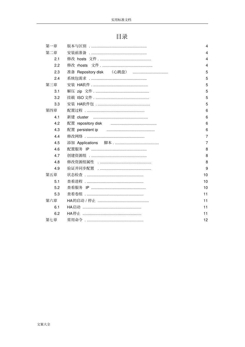 PowerHA73最新配置文档_第3页