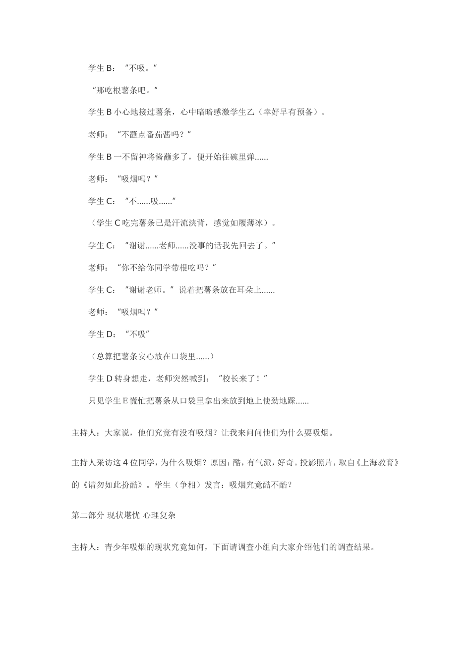 拒绝吸烟主题班会_第2页