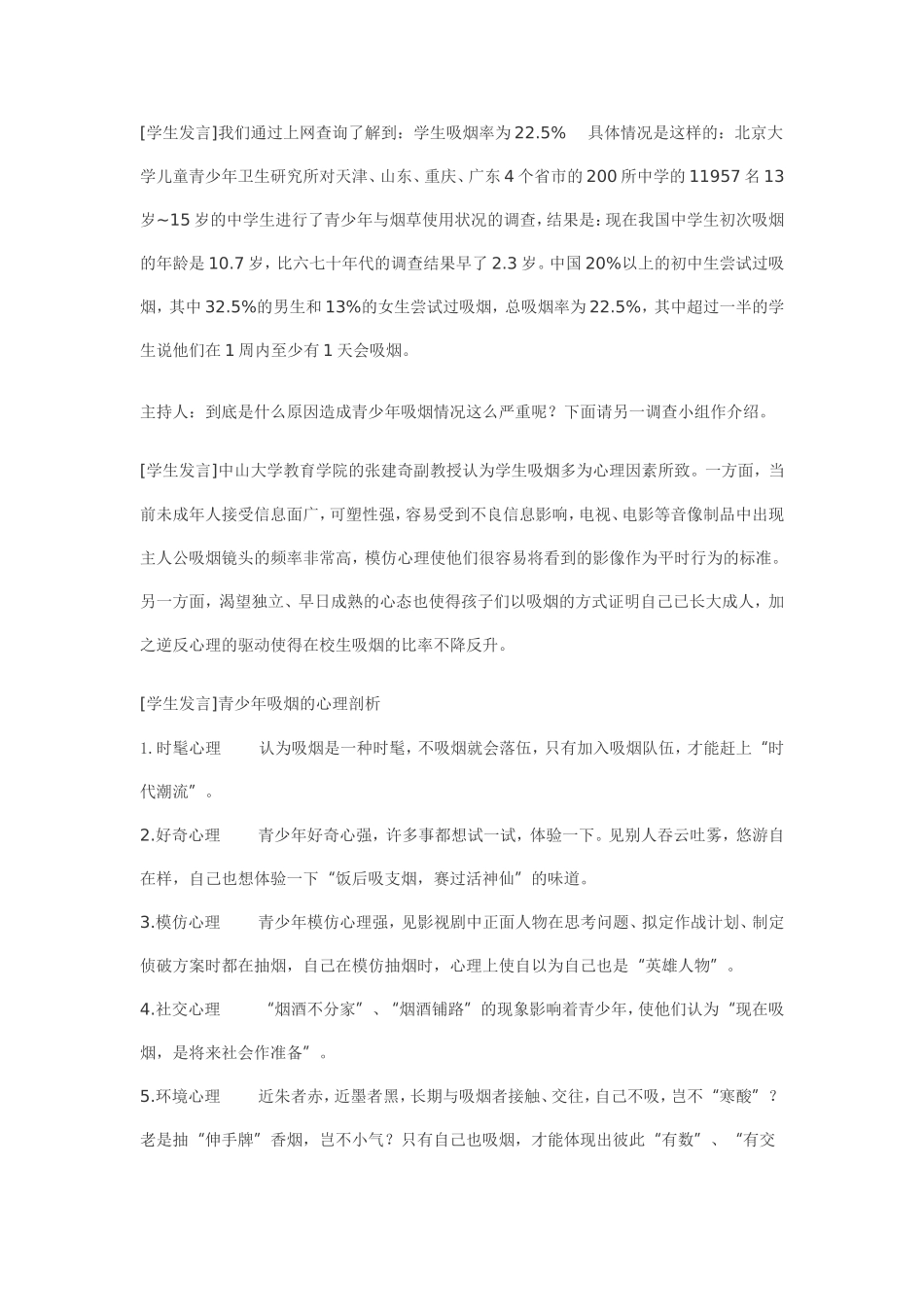 拒绝吸烟主题班会_第3页