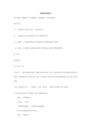拒绝吸烟主题班会