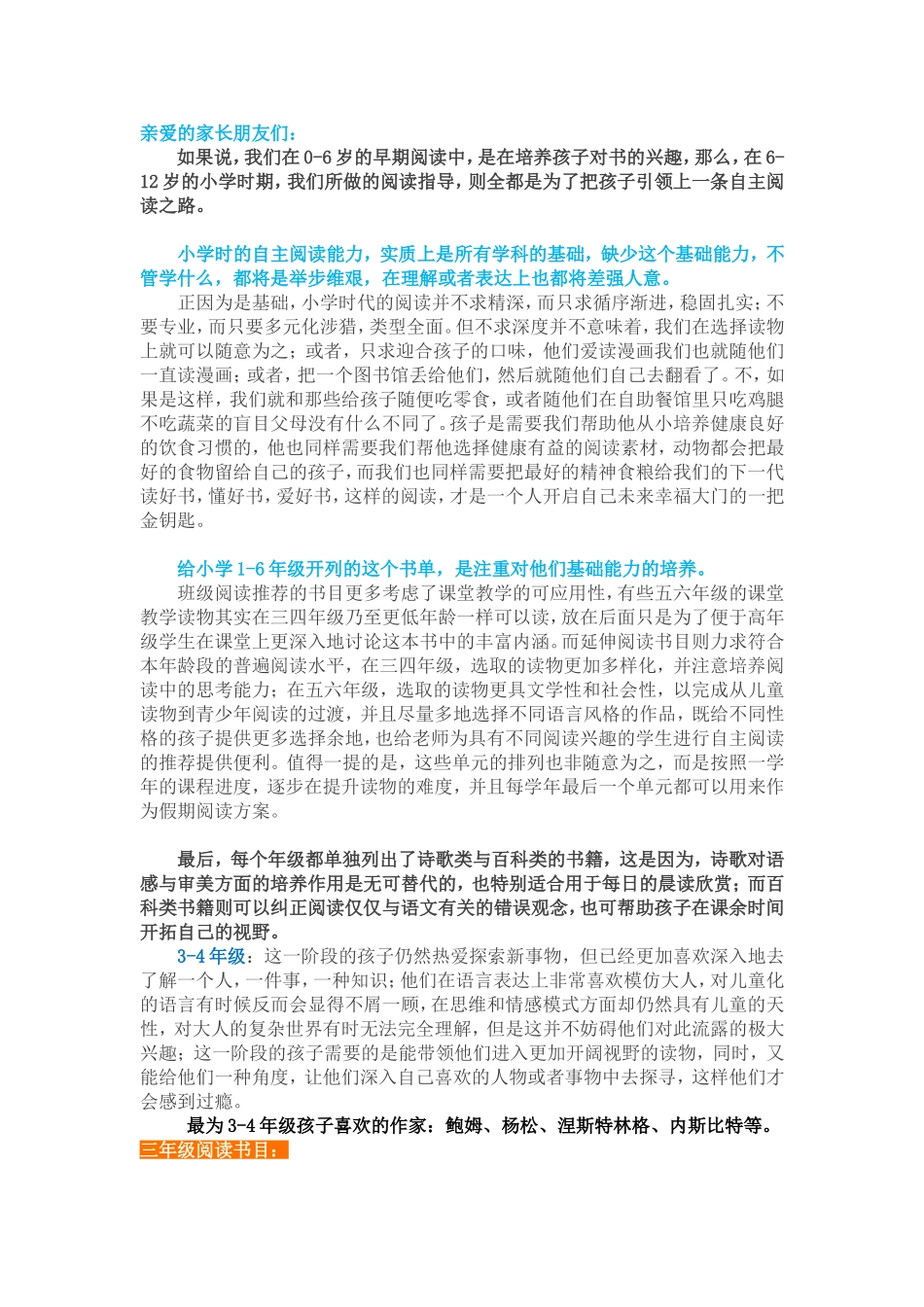 小学1-6年级“主题课外阅读”推荐书目_第1页