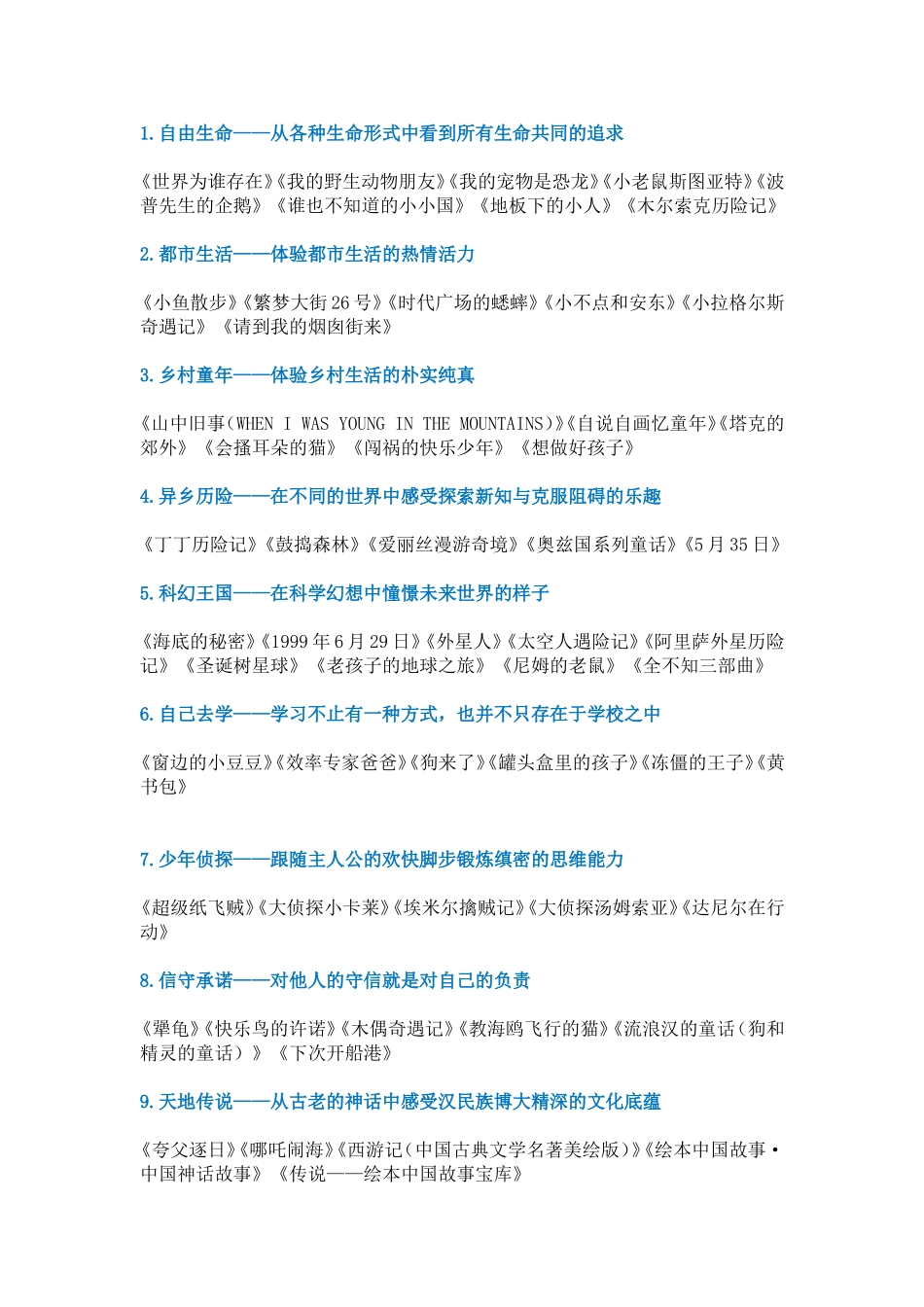 小学1-6年级“主题课外阅读”推荐书目_第2页