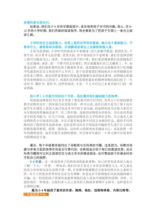 小学1-6年级“主题课外阅读”推荐书目