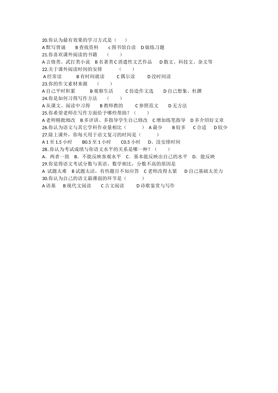 中学生语文学习状况调查问卷_第2页