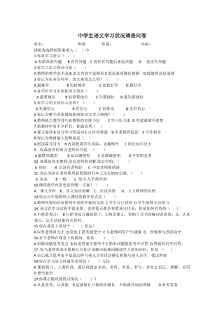 中学生语文学习状况调查问卷