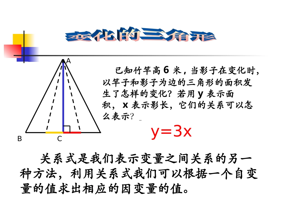 《变化中的三角形》课件5(15张PPT)(北师大版七年级下)_第3页