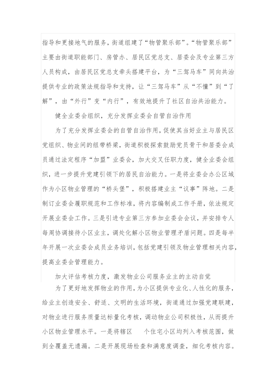 社区开展主题教育解决实际问题总结发言 _第2页