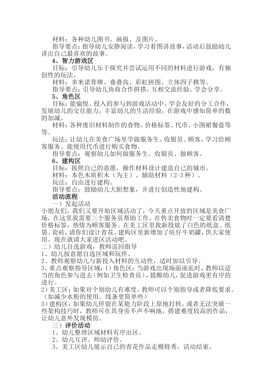大班区域活动设计方案_第2页