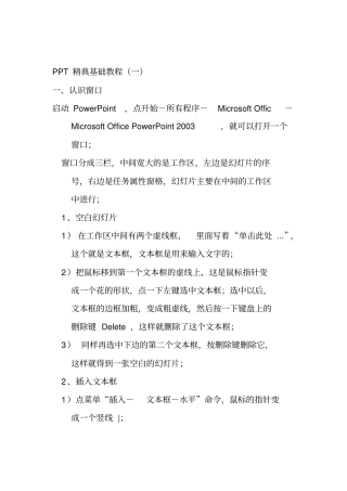 PowerPoint教程