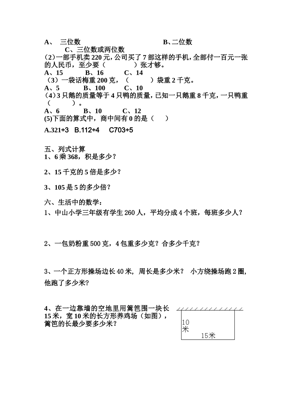 三年级数学月考试卷_第2页