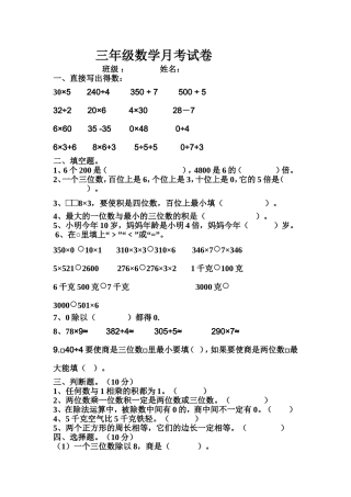 三年级数学月考试卷