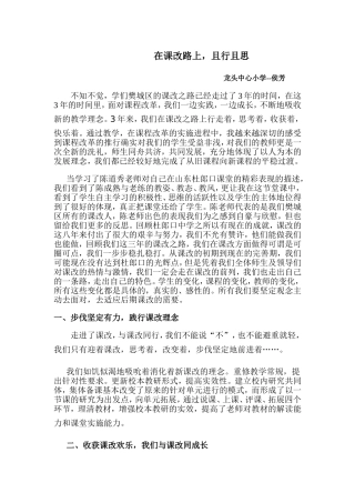 在课改路上，且行且思 (2)