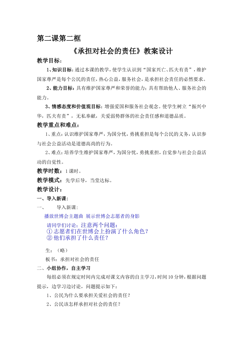 承担对社会的责任教案设计_第1页