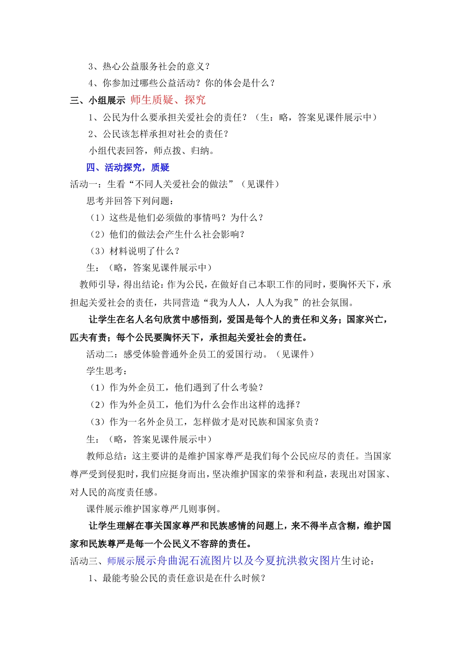 承担对社会的责任教案设计_第2页