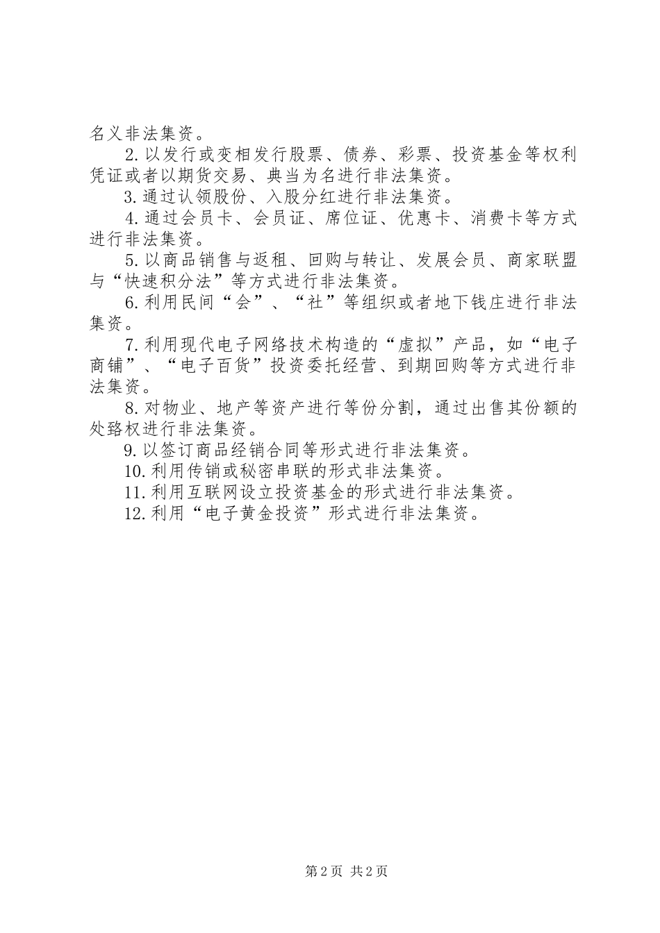 打击非法集资学习心得1_第2页