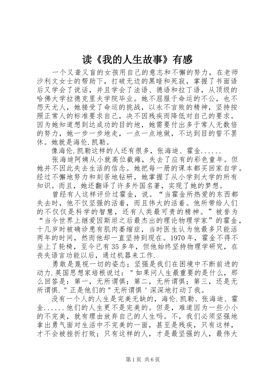 读《我的人生故事》有感_第1页