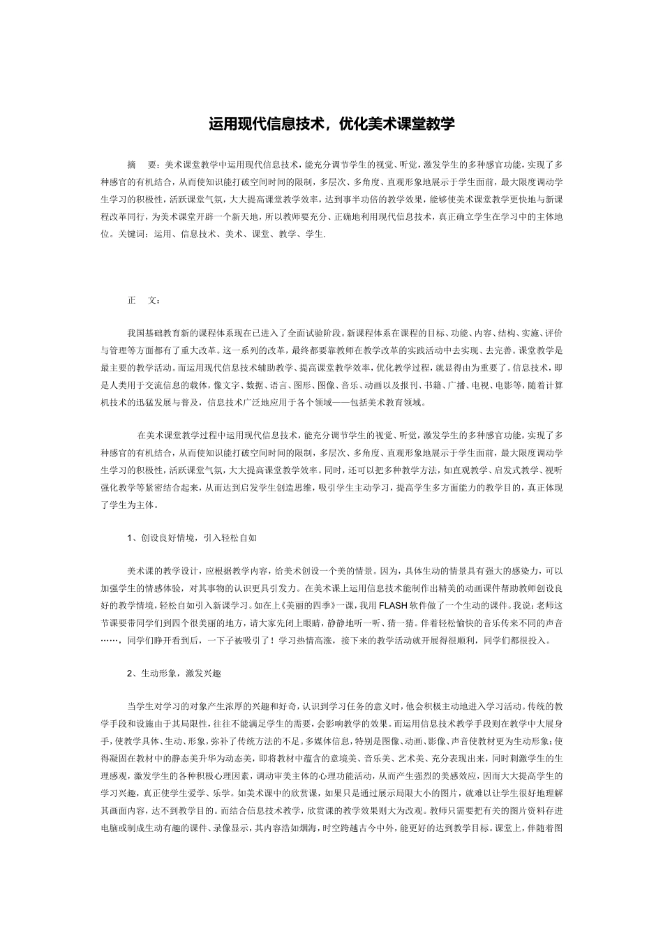 运用现代信息技术[1]_第1页